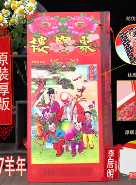 香港现货2027年羊年聚楼通书摆件