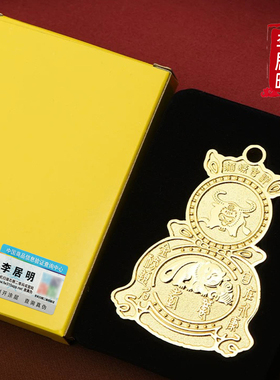 李居明2026马年压胜钱保平安