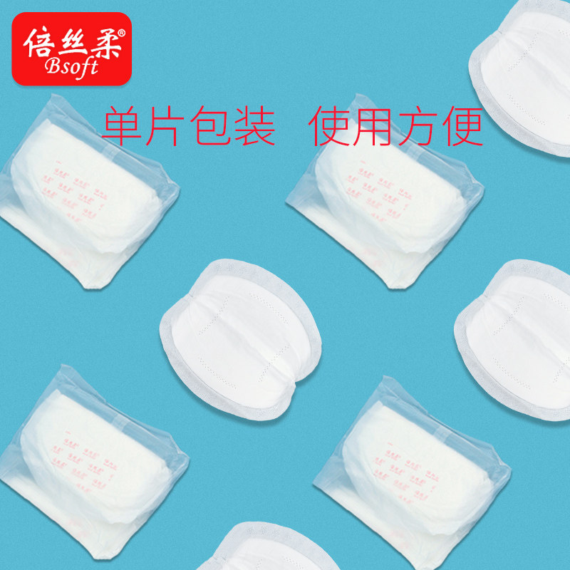 倍丝柔一次性薄哺乳期干爽防溢乳垫 倍丝柔防溢乳垫
