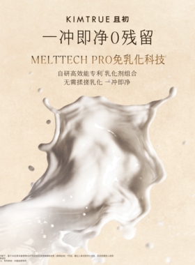 【陈洁双11，0元付定！】KIMTRUE且初太阳红梨卸妆膏土豆泥温和