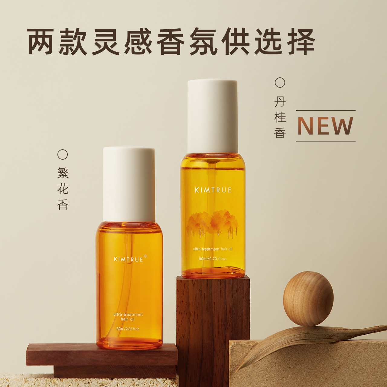 KIMTRUE且初护发精油女防毛躁头发柔顺干枯卷发烫染桂花KT护发油_美发护发_假发 第2张
