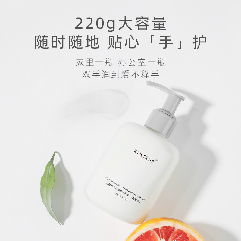 kimtrue且初烟酰胺220g提亮护手霜 KIMTRUE且初护手霜