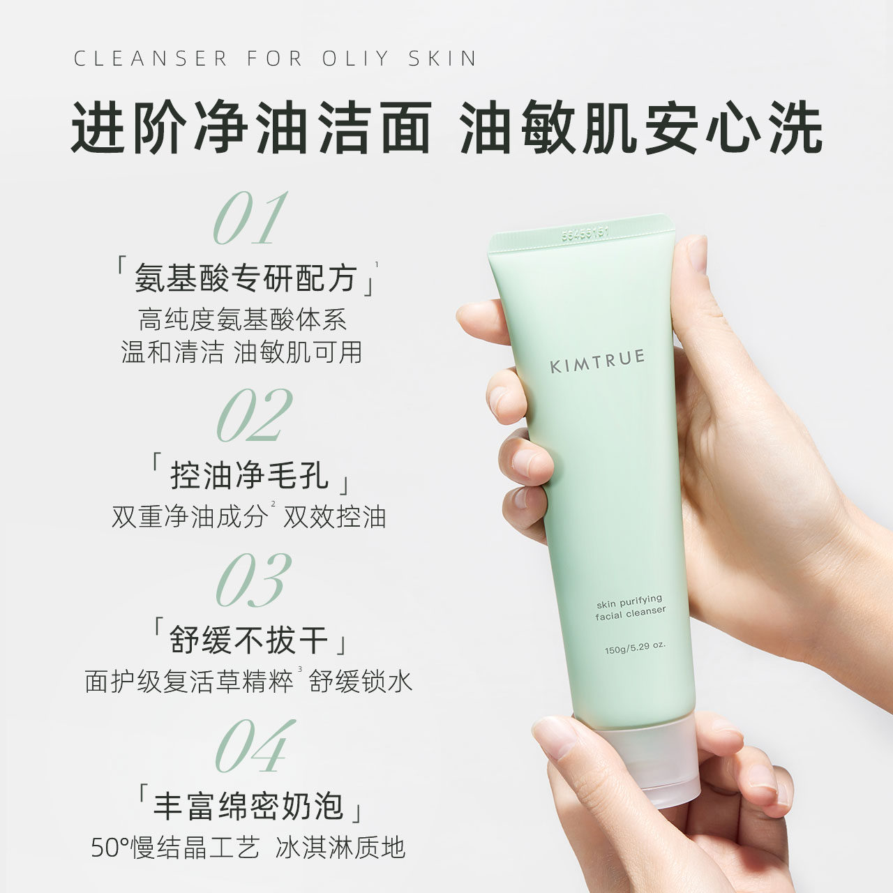 kimtrue且初土豆泥氨基酸洗面奶 KIMTRUE且初洁面