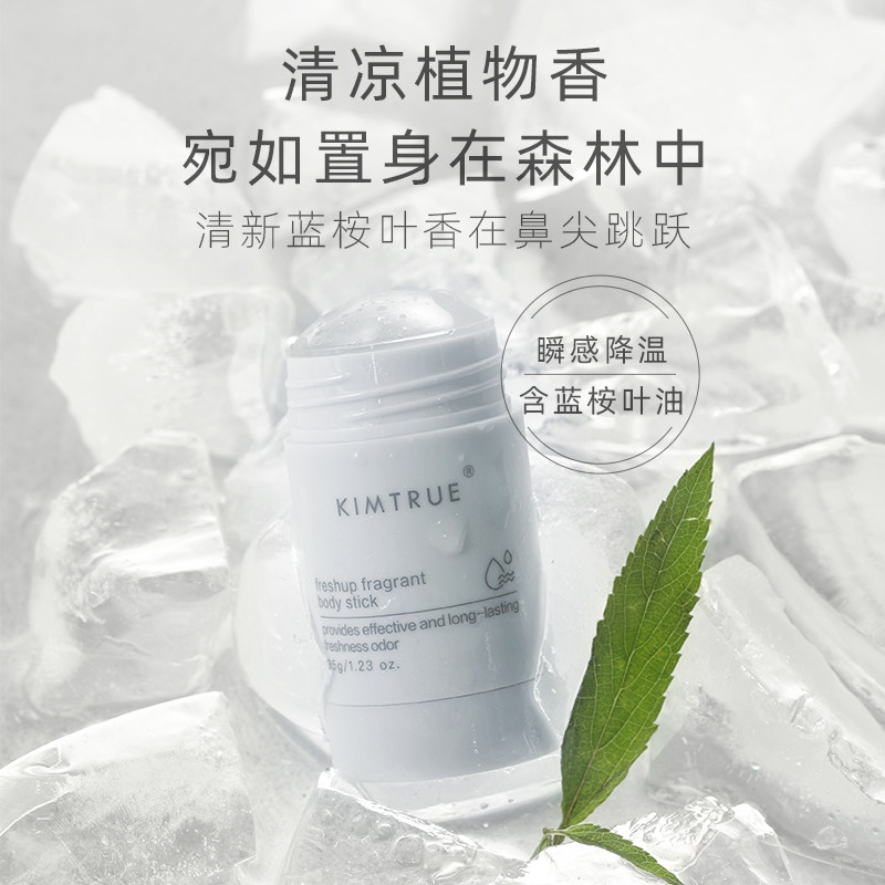 kimtrue且初清新香体棒露清爽膏 KIMTRUE且初止汗露