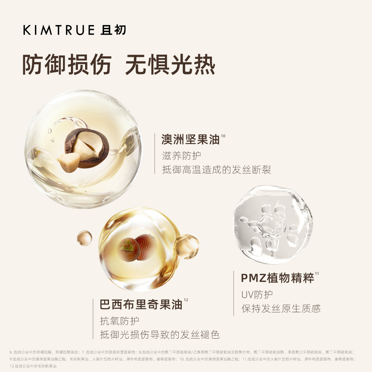 KIMTRUE且初黑金护发精油女防毛躁柔顺改善干枯头发精油护发油KT