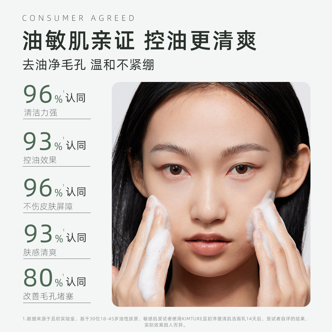 kimtrue且初土豆泥氨基酸洗面奶 KIMTRUE且初洁面