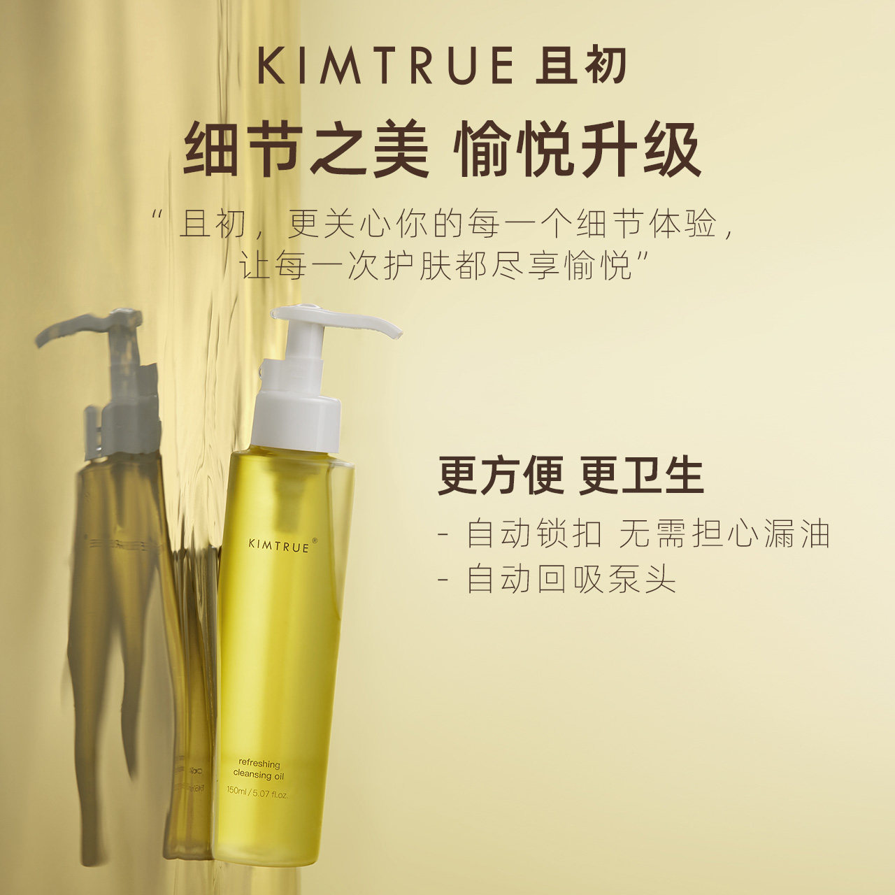 kimtrue且初女深层清洁脸部学生油 KIMTRUE且初卸妆