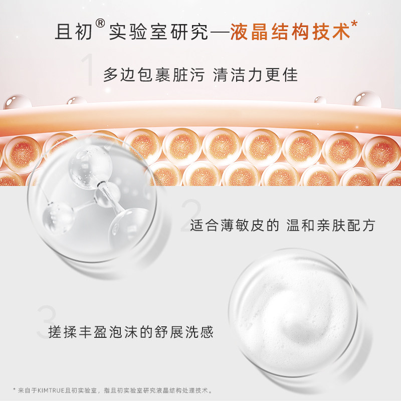 kimtrue且初氨基酸男女kt洗面奶 KIMTRUE且初洁面
