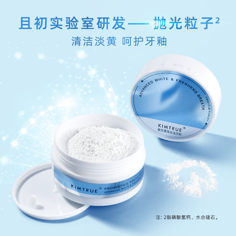 kt且初益生菌淡黄减少牙渍洁牙粉 KIMTRUE且初牙粉