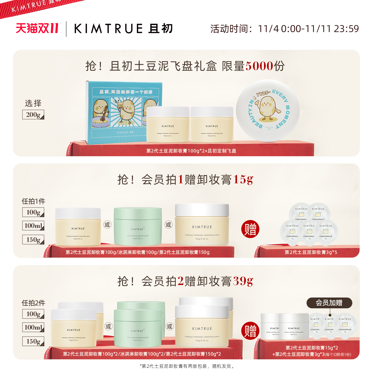 KIMTRUE且初第2代卸妆膏油女深层清洁敏感脸部正品KT