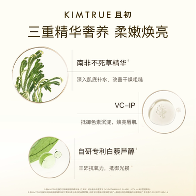 KIMTRUE且初太阳红梨唇油淡纹保湿唇部精华润唇膏秋冬防裂女
