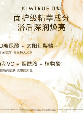 无花果洗护沐浴露保湿平滑肌肤
