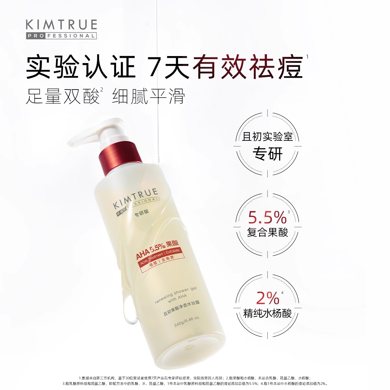 KIMTRUE且初反光瓶果酸美白身体乳保湿秋冬补水润肤乳男沐浴露女