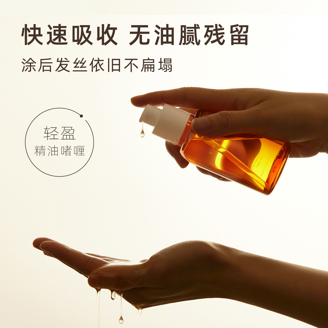 kimtrue且初护发女防毛躁kt护发油 KIMTRUE且初护发精油