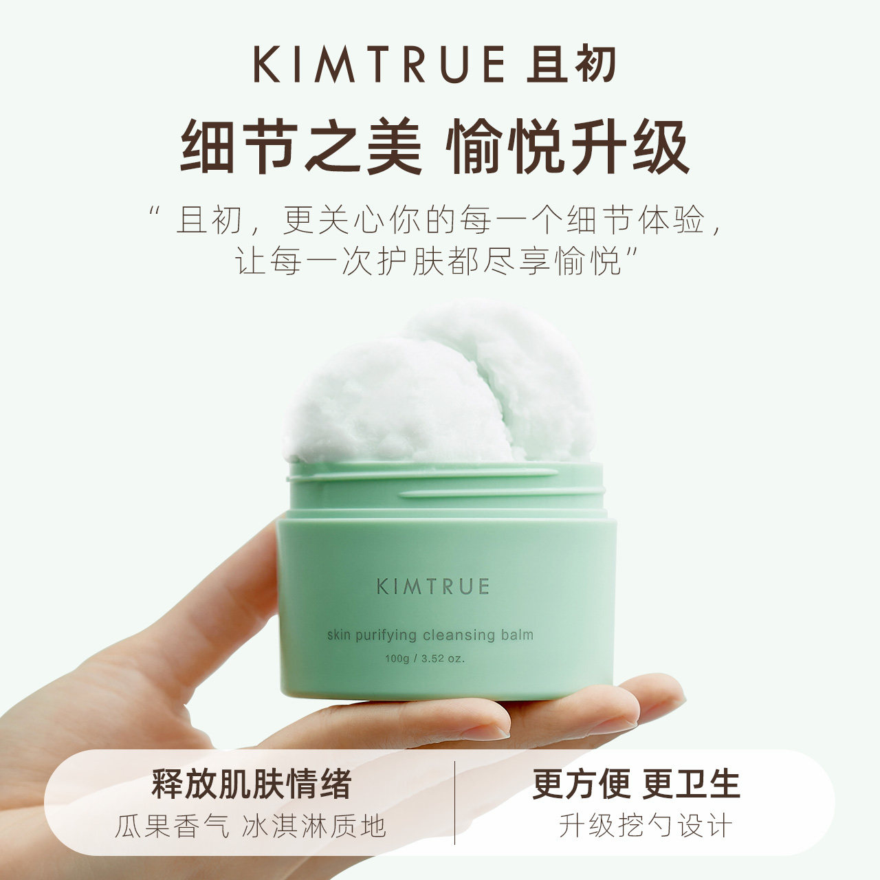 kimtrue且初深层清洁脸部女卸妆膏 KIMTRUE且初卸妆