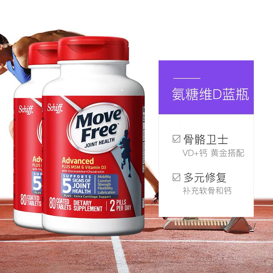 天猫国际进口超市美国MoveFree进口维骨力氨糖软骨素葡萄糖添加维D蓝瓶80粒*2瓶3
