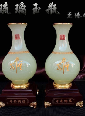 平安如意琉璃玉花瓶电视柜桌面吧台摆件开业庆典乔迁婚房馈赠礼品