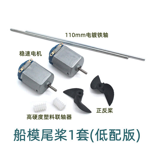 船模尾桨套装diy手工船制作材料打窝船螺旋桨传动轴模型马达配件 - 图2