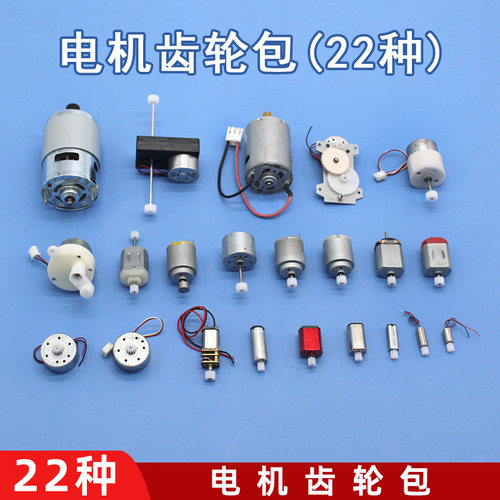 电机齿轮包手工模型DIY小制作微型直流电动机3V6V12V玩具小马达-图1