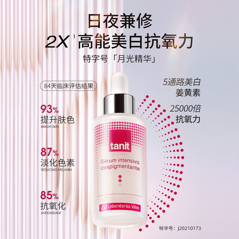 月光精华液美白淡斑提亮 瓶 2 Laboratorios Vinasvinas 月光精华液美白淡斑提亮 瓶 2 Laboratorios Vinasvinas