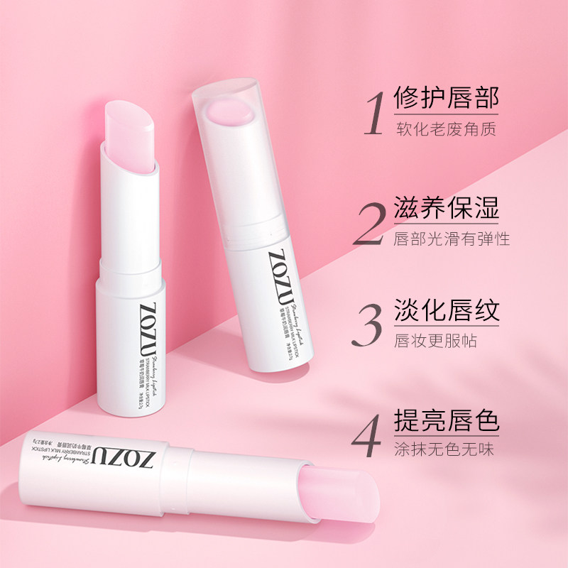 草莓牛奶女保湿滋润护唇膜润唇膏 zozu润唇膏