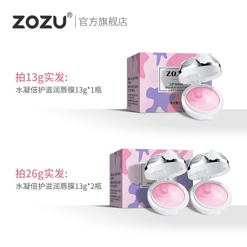 zozu水凝倍护唇膜保湿滋润润唇膏 zozu唇膜