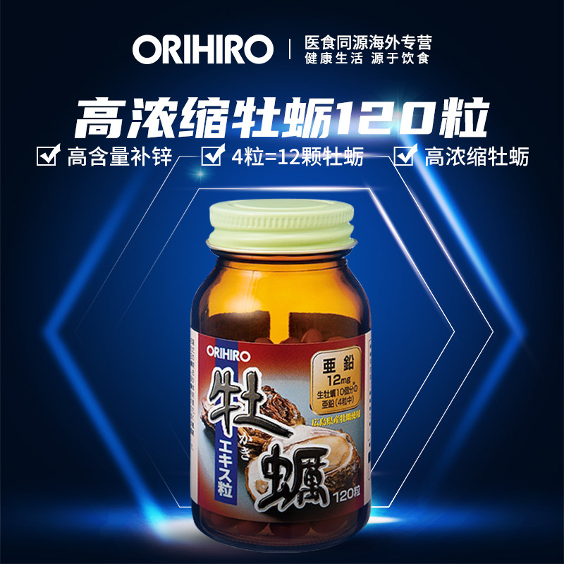 orihiro日本成人 医食同源保健食品海外专营牡蛎/贝类提取物