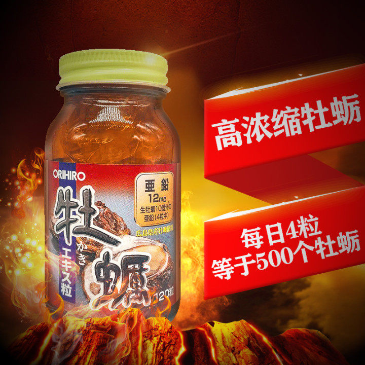 orihiro日本成人 医食同源保健食品海外专营牡蛎/贝类提取物