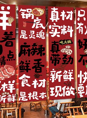 火锅店氛围布置条幅店铺装饰挂布