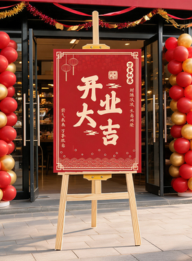 开业大吉迎宾牌气氛kt板立牌