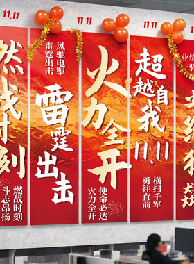 双十一电商激励条幅活动场景挂布