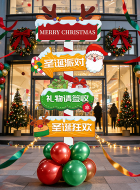圣诞KT板橱窗装扮活动布置立牌