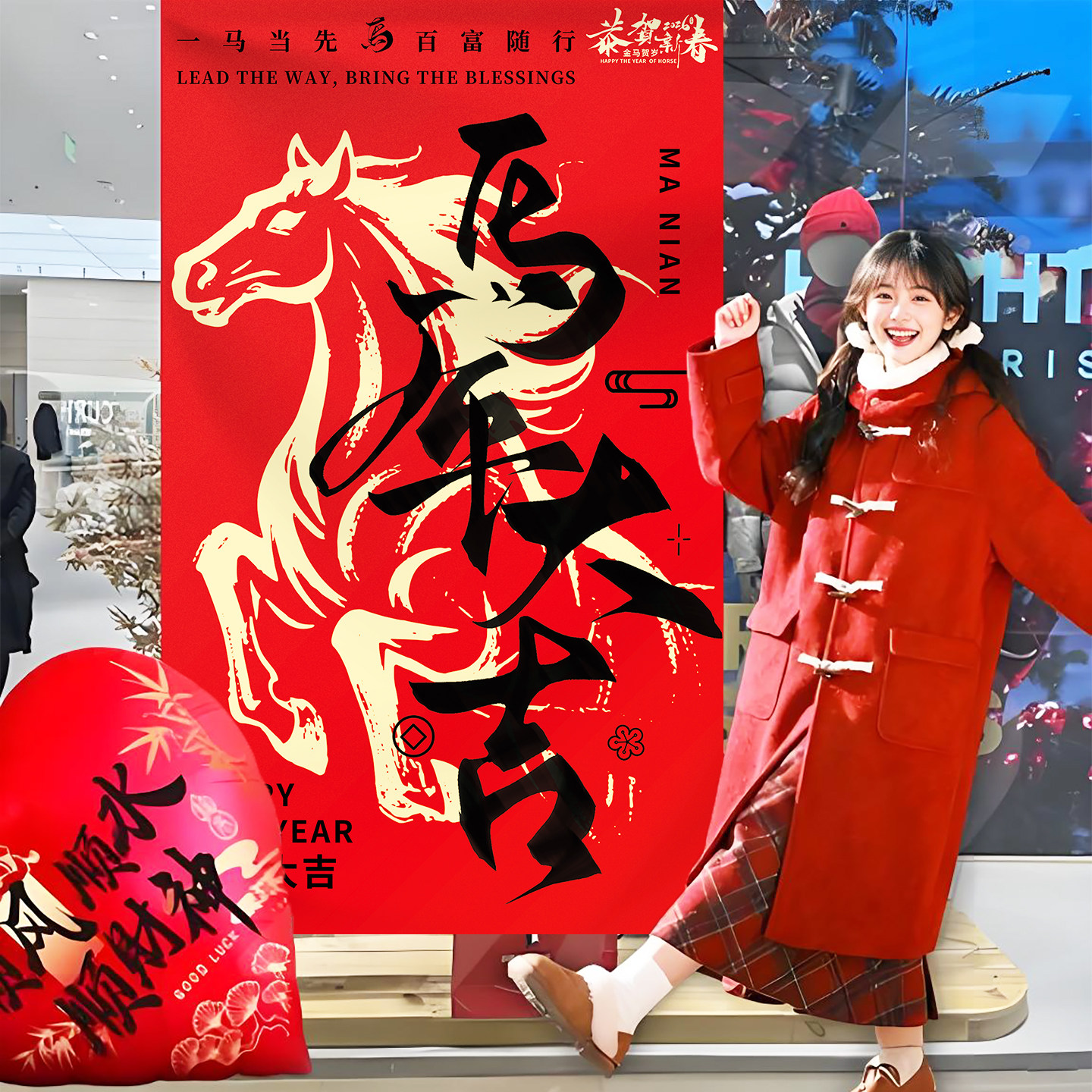 2026马年新年装饰开门红条幅商场店铺公司春节氛围道具背景墙挂布,淘宝优惠券,粉丝福利购,淘宝优惠卷