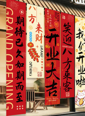 开业气氛挂布新店店铺装饰条幅布