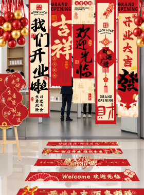 新店开业氛围布置装饰全套背景
