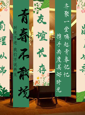 同学聚会挂布装饰横幅同学会背景