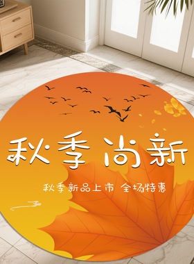 秋季上新卡通地贴氛围布置可定制