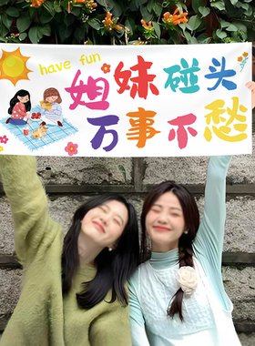 假期出游手持小横幅氛围拍照道具