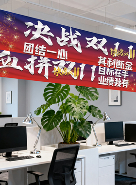 销售励志加油宣传口号横幅
