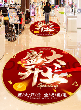 开业大吉气氛布置店铺地贴