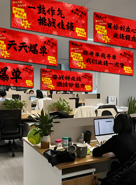 励志口号旗帜布定制公司布置条幅