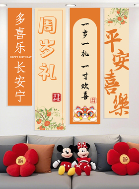 小宝宝一周岁生日挂布背景墙条幅