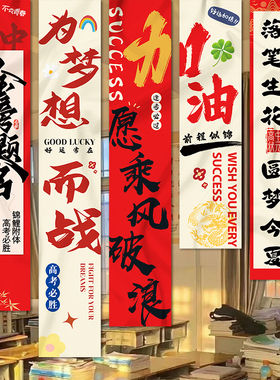 高考中考旗帜布逢考必过装饰条幅