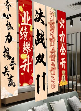 双十一公司氛围布置条幅爆单装饰