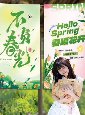 春天装饰条幅拍照氛围背景旗帜布