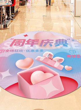 三斗七色周年庆装饰贴纸