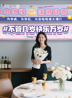 生日彩色横幅定制搞怪条幅挂布