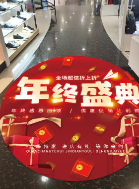 年终盛典装饰地贴墙面玻璃门贴纸