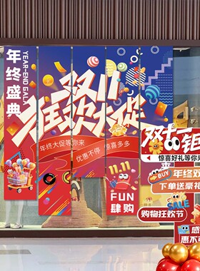 双十一店铺促销活动氛围装饰挂布