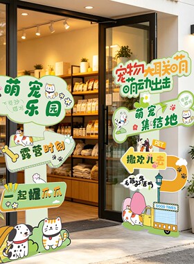 宠物店装饰主题立牌店铺氛围布置